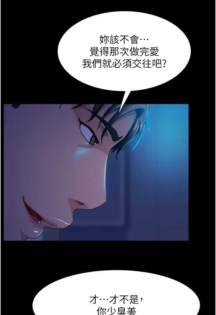 漫画《直男逆袭婚友社》第49话第53张图