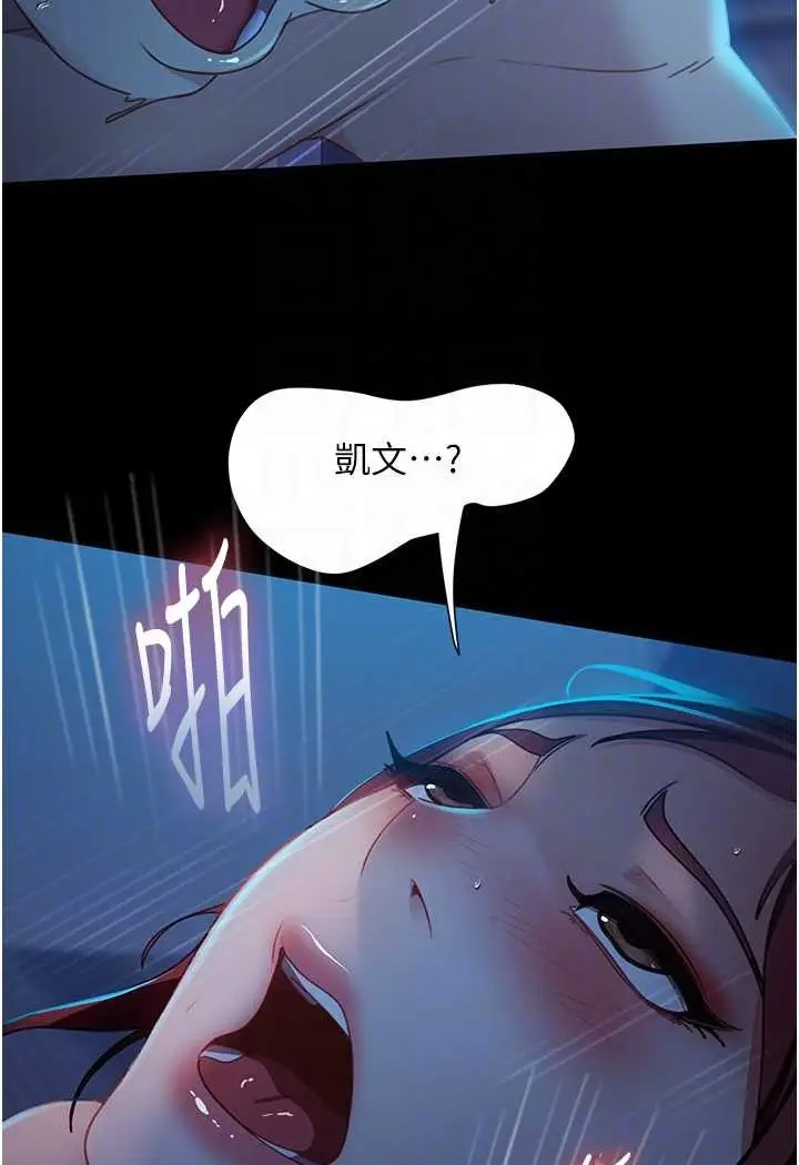 漫画《直男逆袭婚友社》第49话第70张图