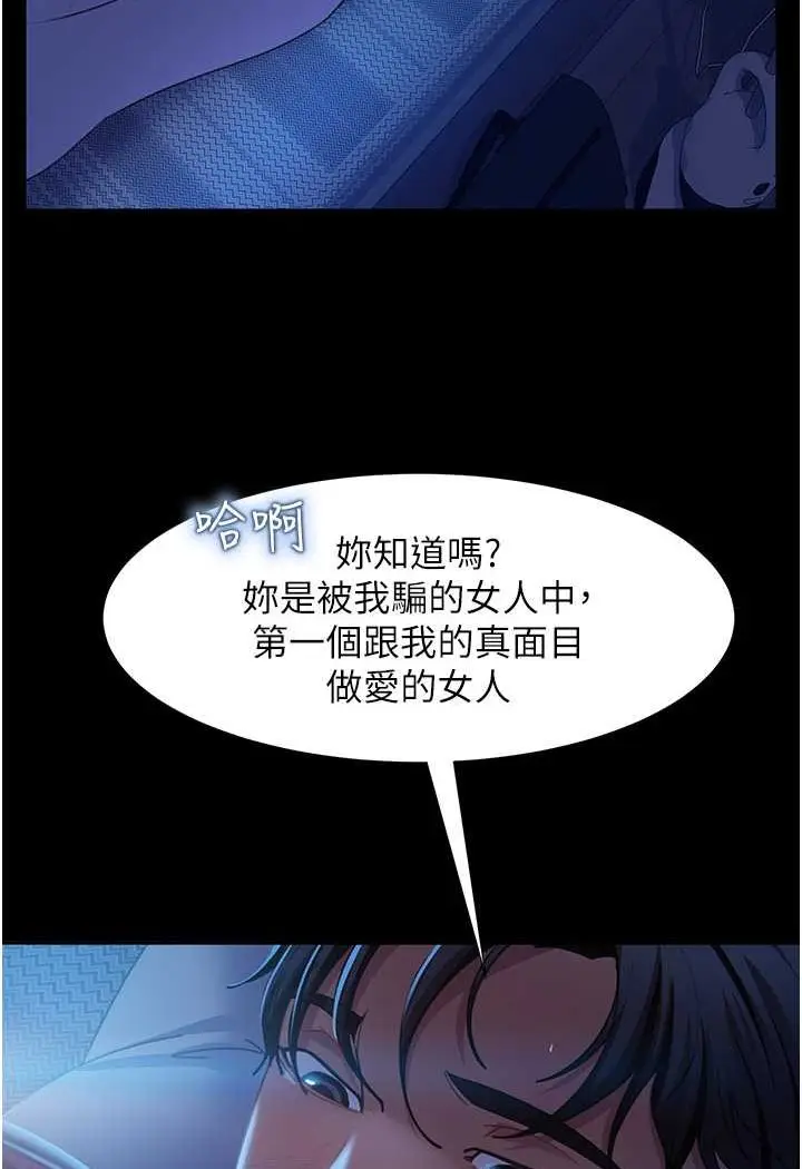 漫画《直男逆袭婚友社》第49话第92张图