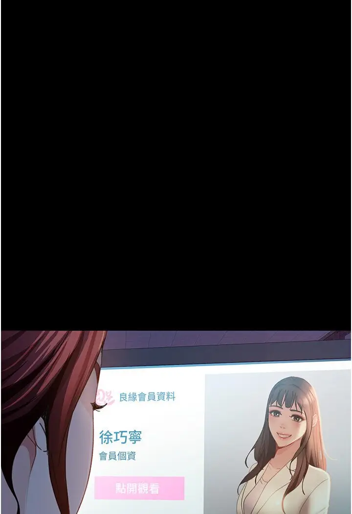 漫画《直男逆袭婚友社》第50话第115张图