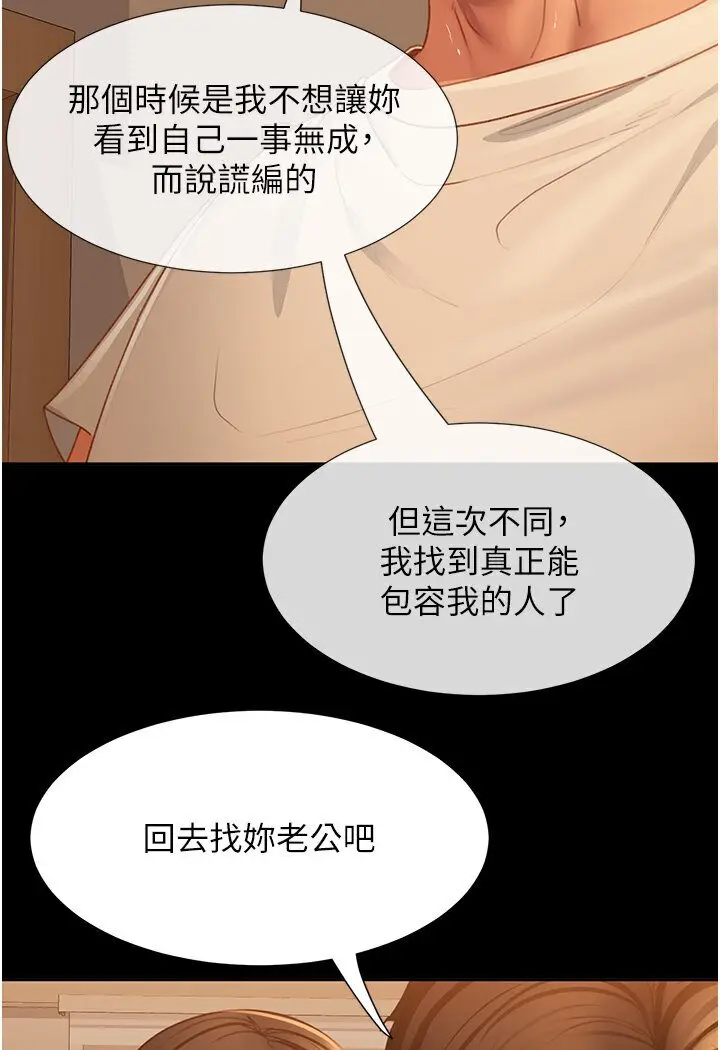 漫画《直男逆袭婚友社》第50话第38张图