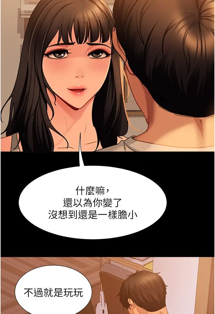 漫画《直男逆袭婚友社》第50话第39张图