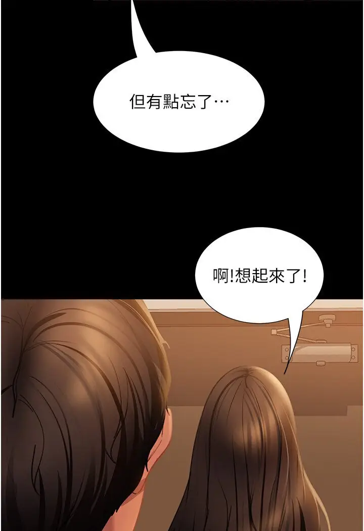 漫画《直男逆袭婚友社》第50话第44张图