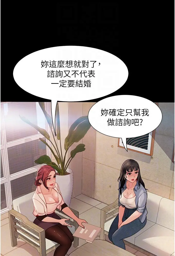 漫画《直男逆袭婚友社》第50话第61张图