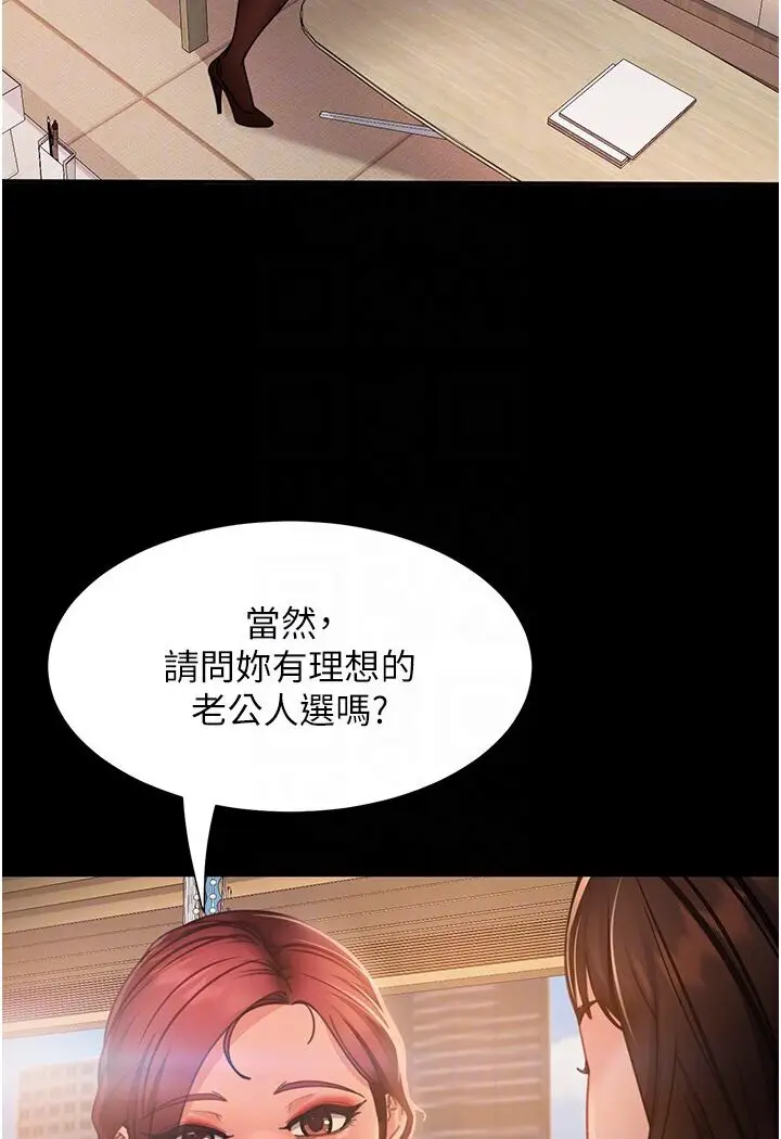 漫画《直男逆袭婚友社》第50话第62张图