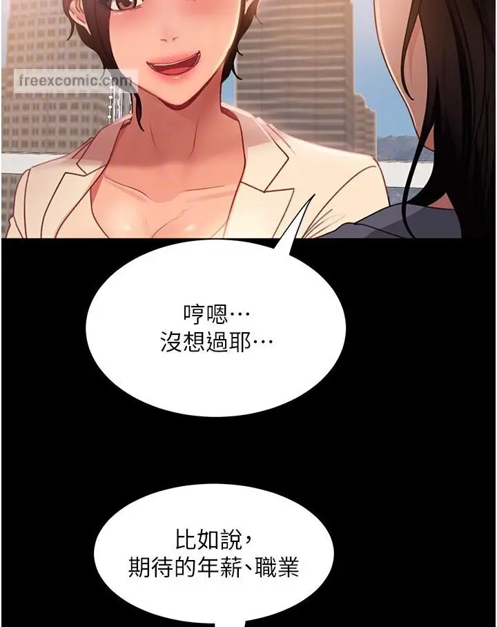 漫画《直男逆袭婚友社》第50话第63张图