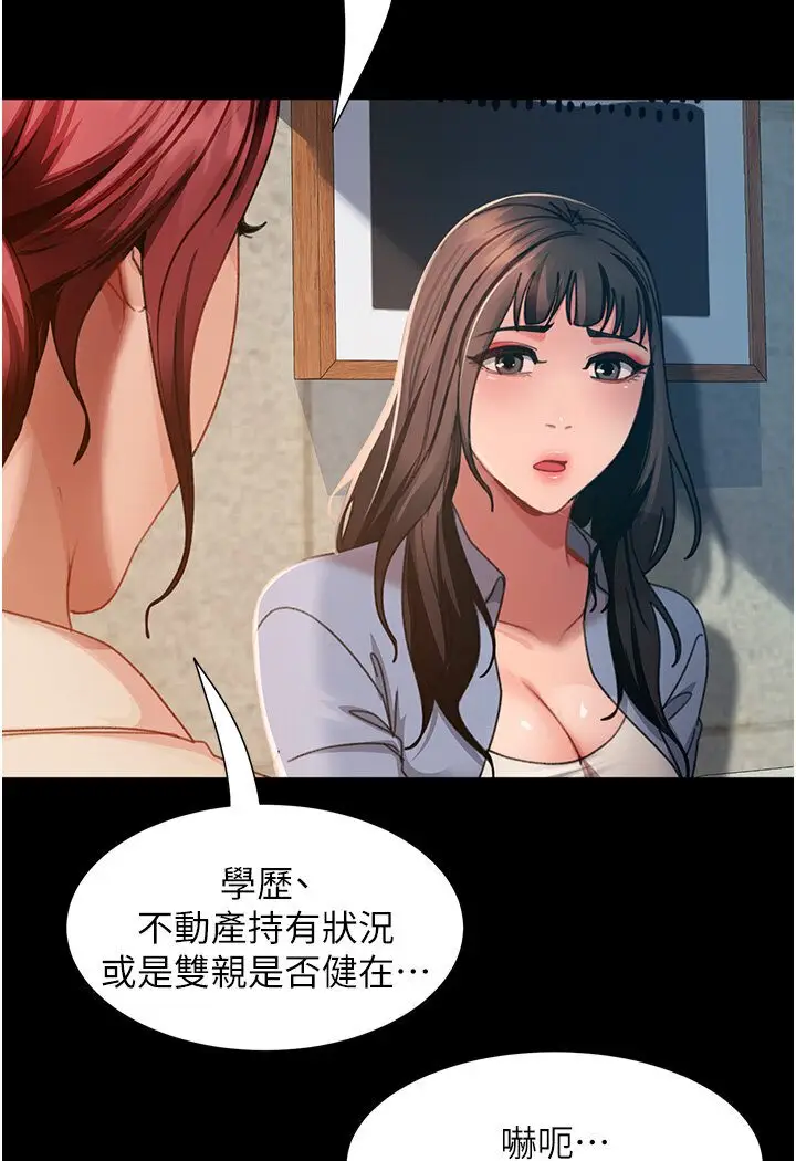 漫画《直男逆袭婚友社》第50话第64张图