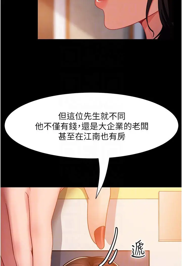 漫画《直男逆袭婚友社》第50话第77张图