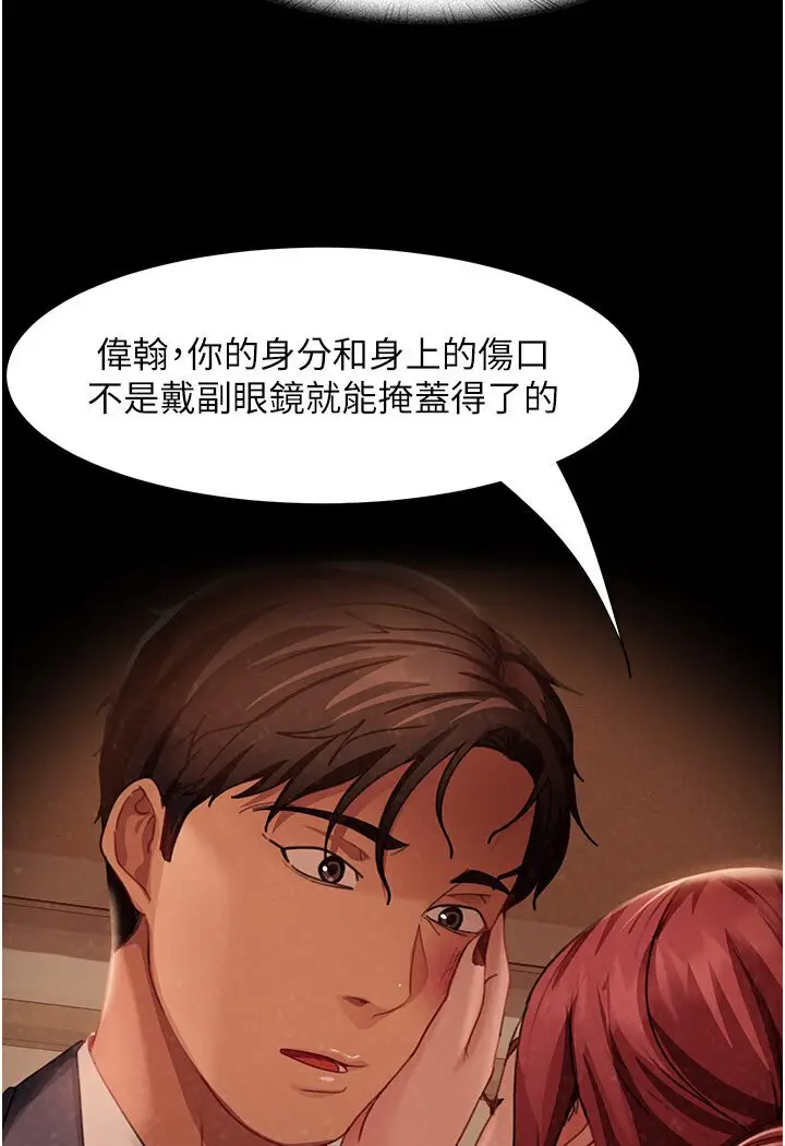 漫画《直男逆袭婚友社》第50话第94张图