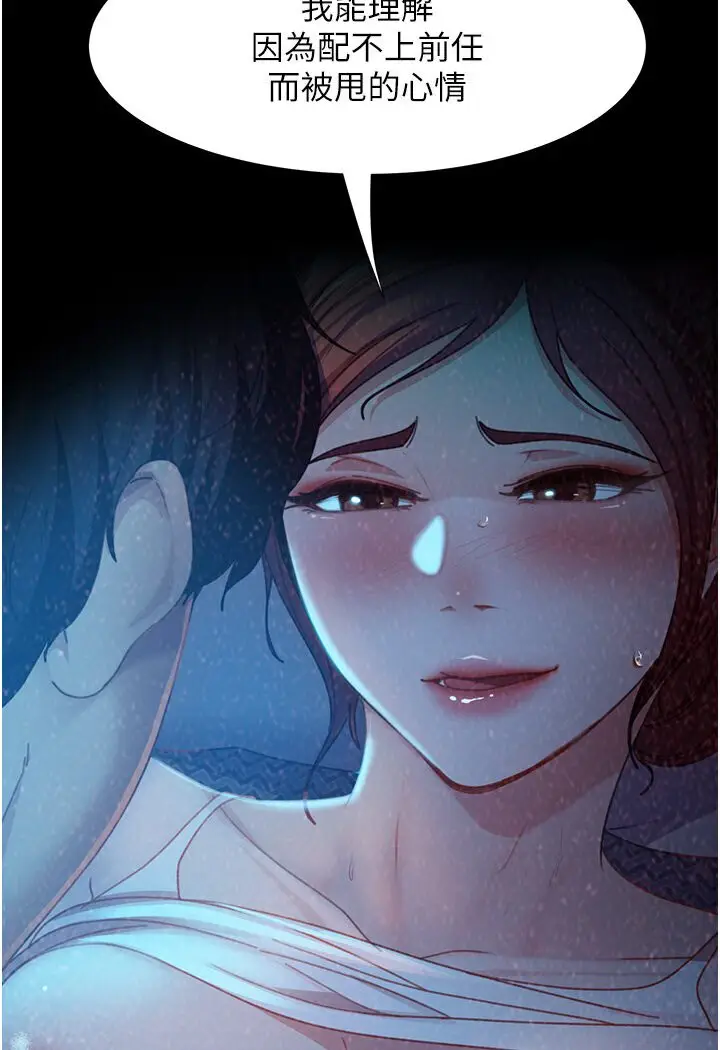 漫画《直男逆袭婚友社》第50话第97张图
