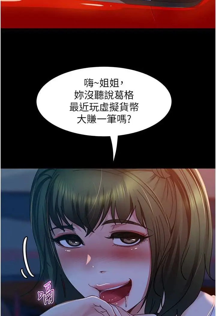 漫画《直男逆袭婚友社》第52话第100张图
