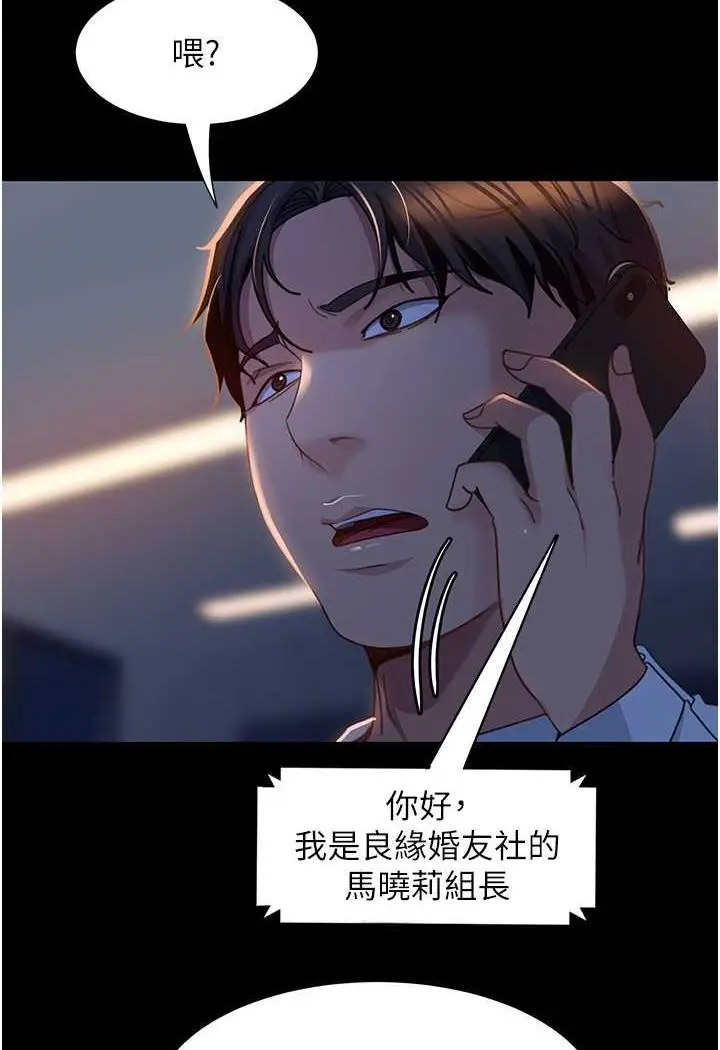漫画《直男逆袭婚友社》第52话第129张图