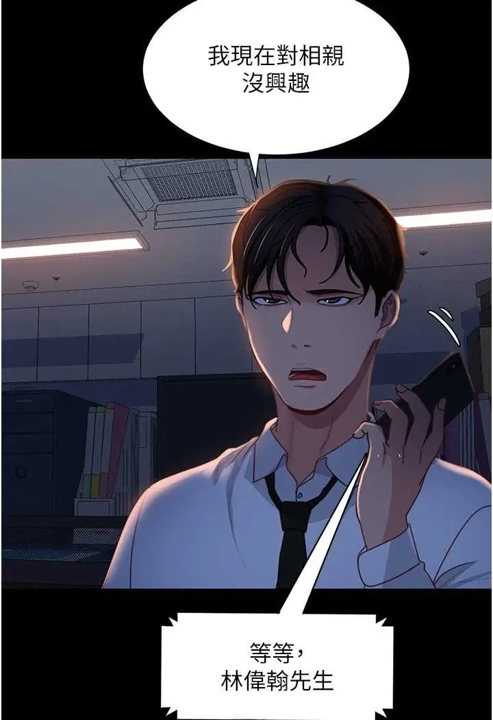 漫画《直男逆袭婚友社》第52话第131张图