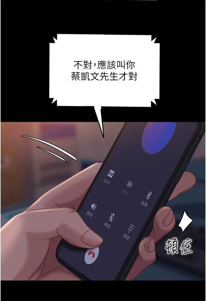 漫画《直男逆袭婚友社》第52话第132张图