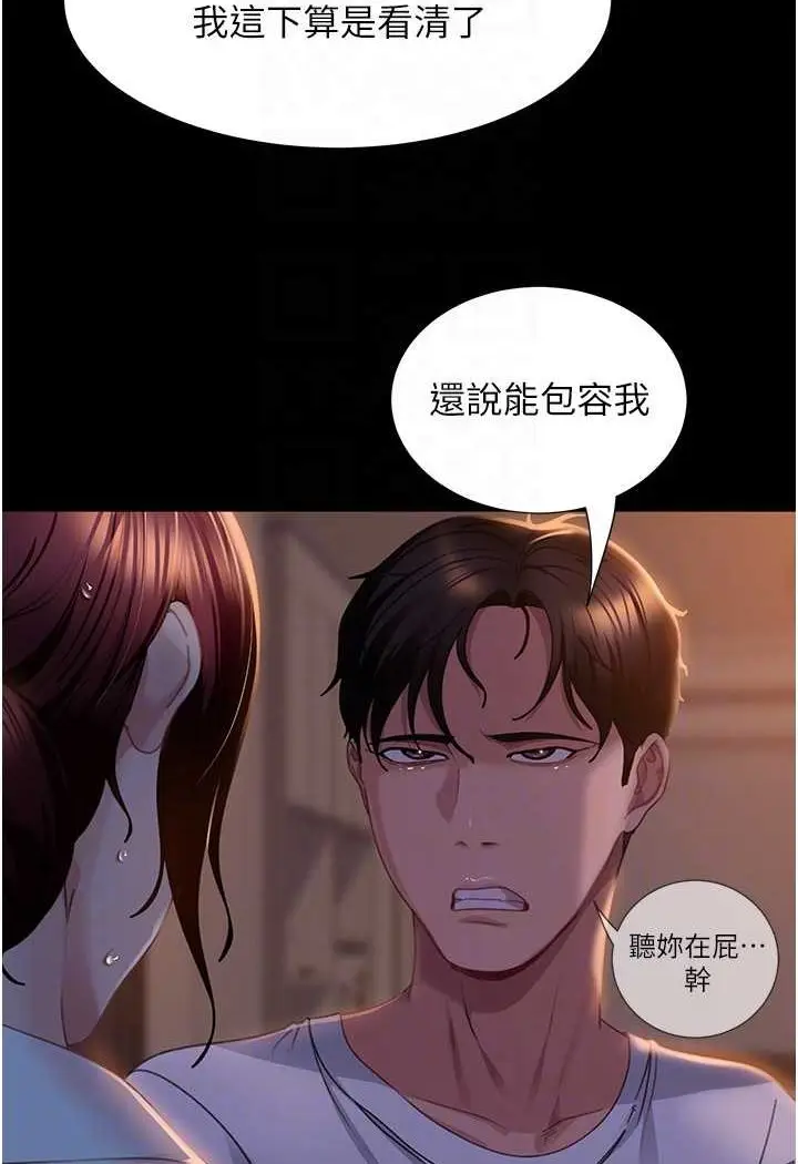 漫画《直男逆袭婚友社》第52话第36张图