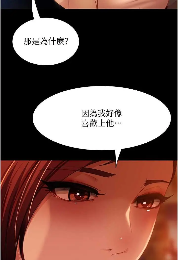 漫画《直男逆袭婚友社》第52话第4张图
