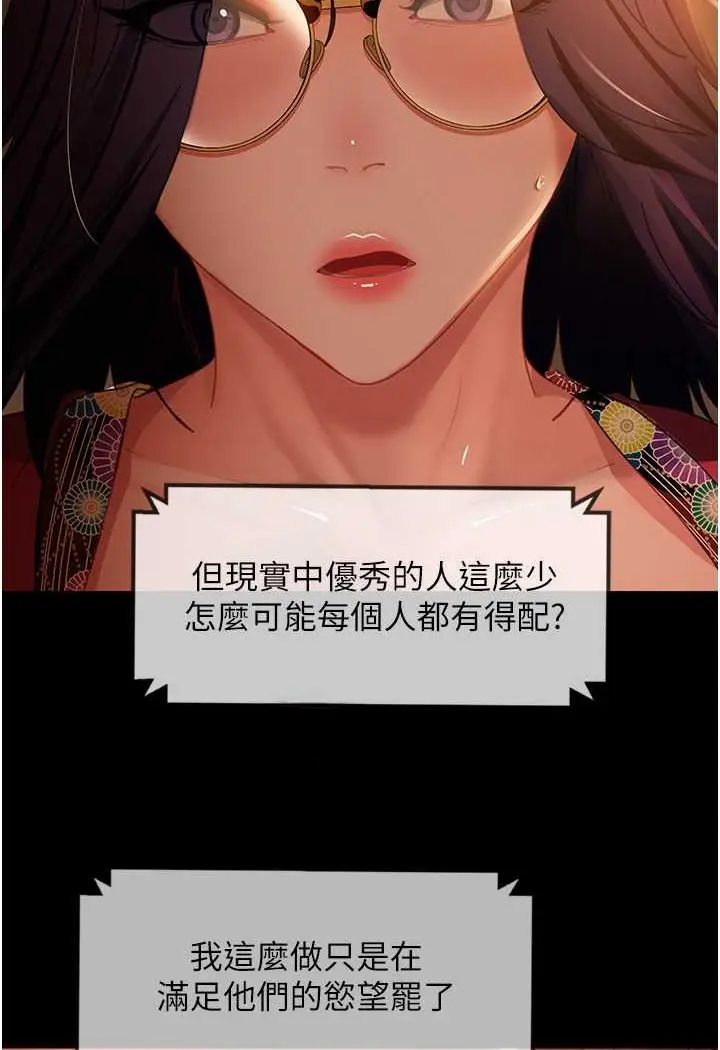 漫画《直男逆袭婚友社》第53话第117张图