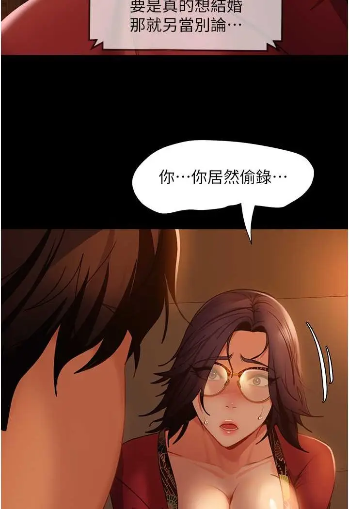 漫画《直男逆袭婚友社》第53话第119张图