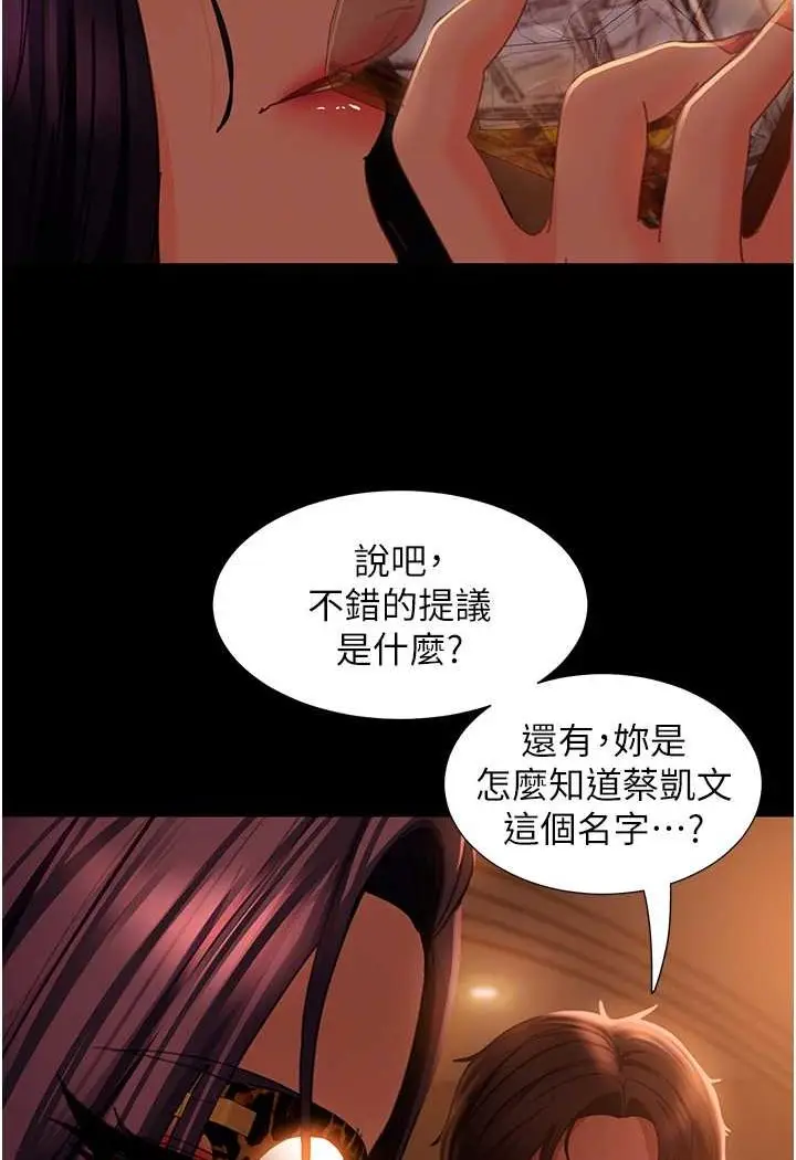 漫画《直男逆袭婚友社》第53话第15张图