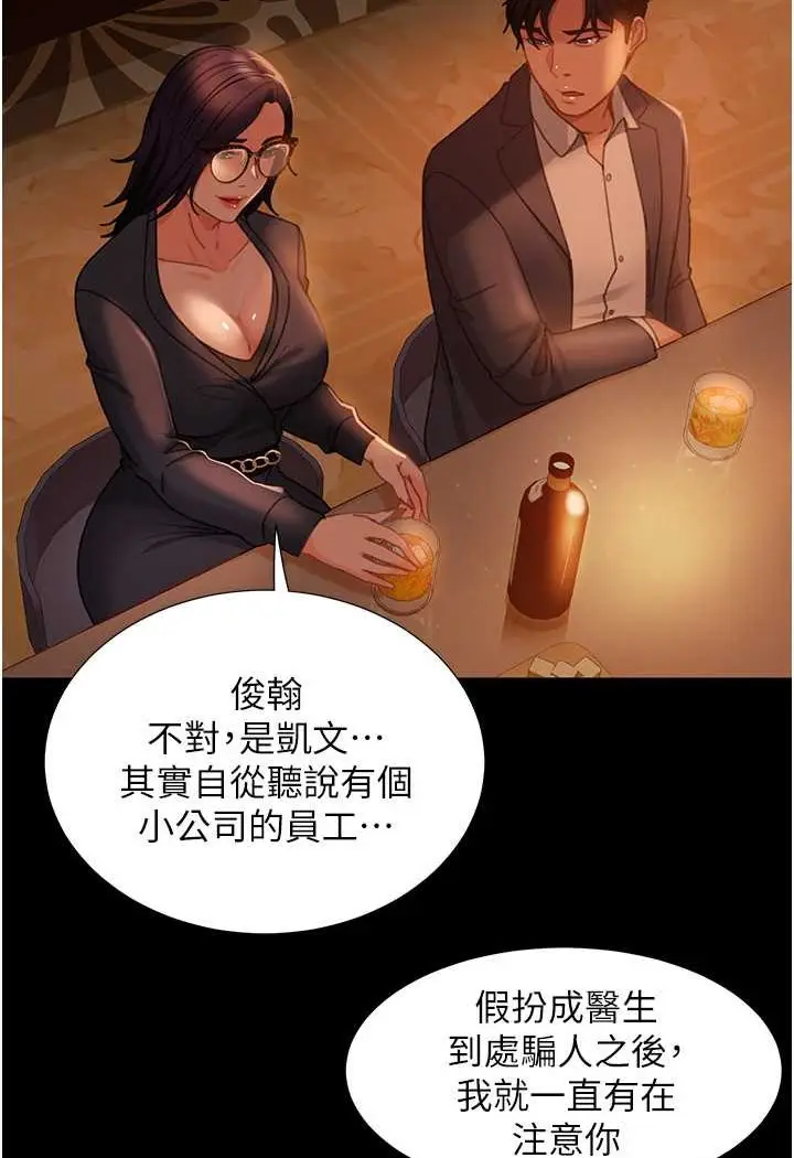 漫画《直男逆袭婚友社》第53话第19张图