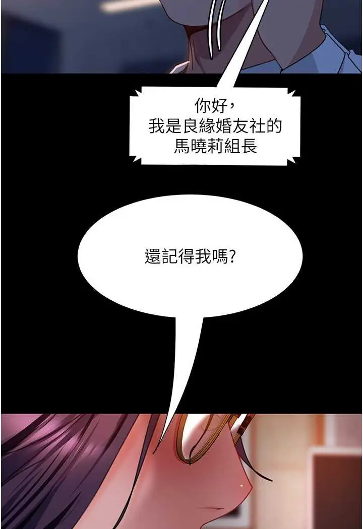 漫画《直男逆袭婚友社》第53话第2张图