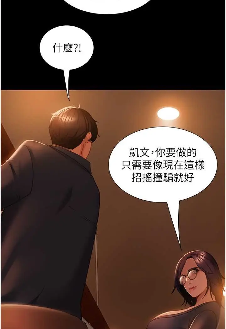 漫画《直男逆袭婚友社》第53话第26张图