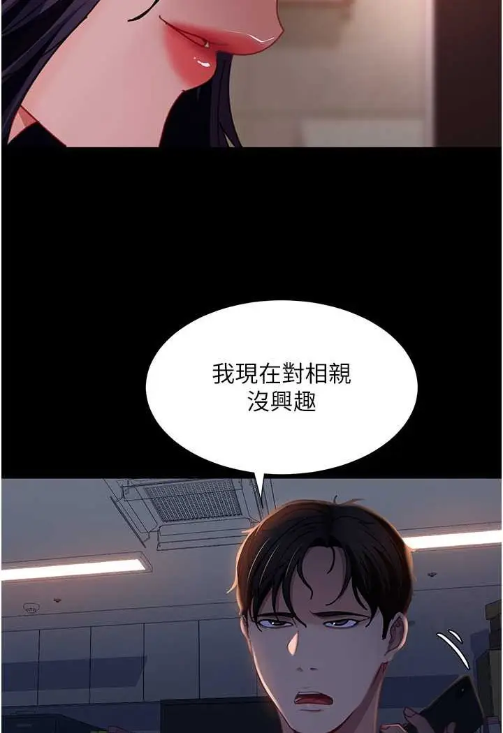 漫画《直男逆袭婚友社》第53话第3张图