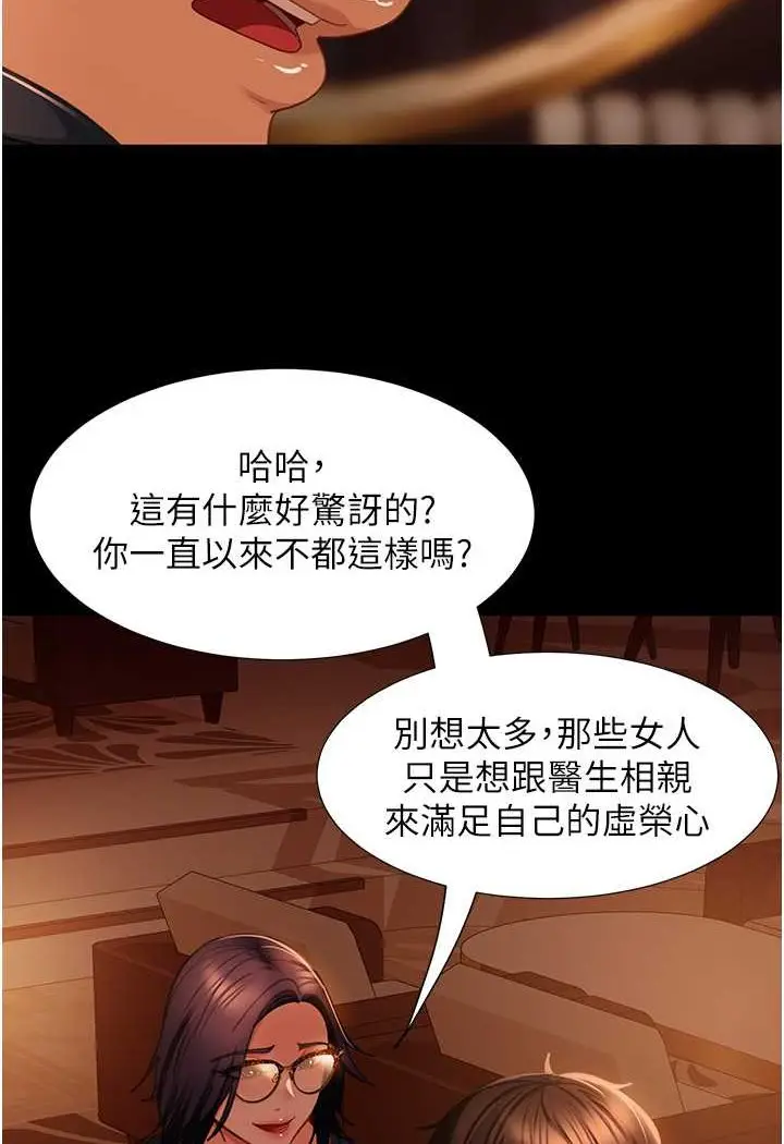 漫画《直男逆袭婚友社》第53话第30张图