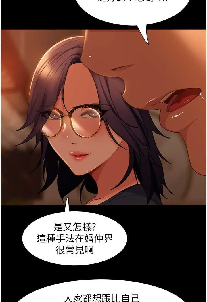 漫画《直男逆袭婚友社》第53话第38张图
