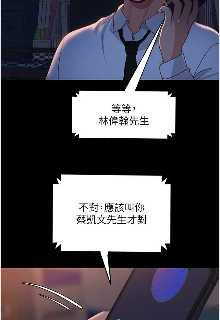 漫画《直男逆袭婚友社》第53话第4张图