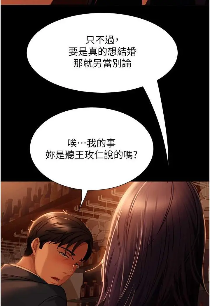 漫画《直男逆袭婚友社》第53话第41张图
