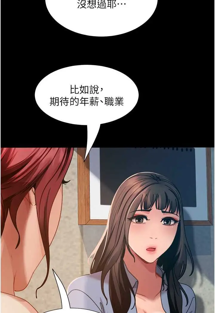 漫画《直男逆袭婚友社》第53话第49张图