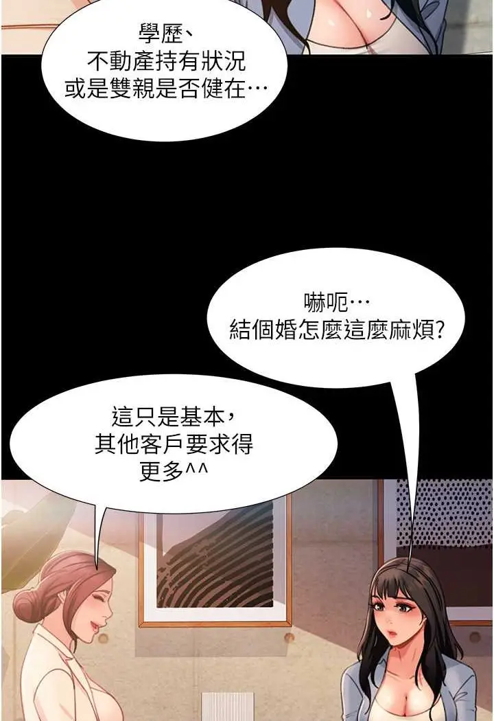 漫画《直男逆袭婚友社》第53话第50张图