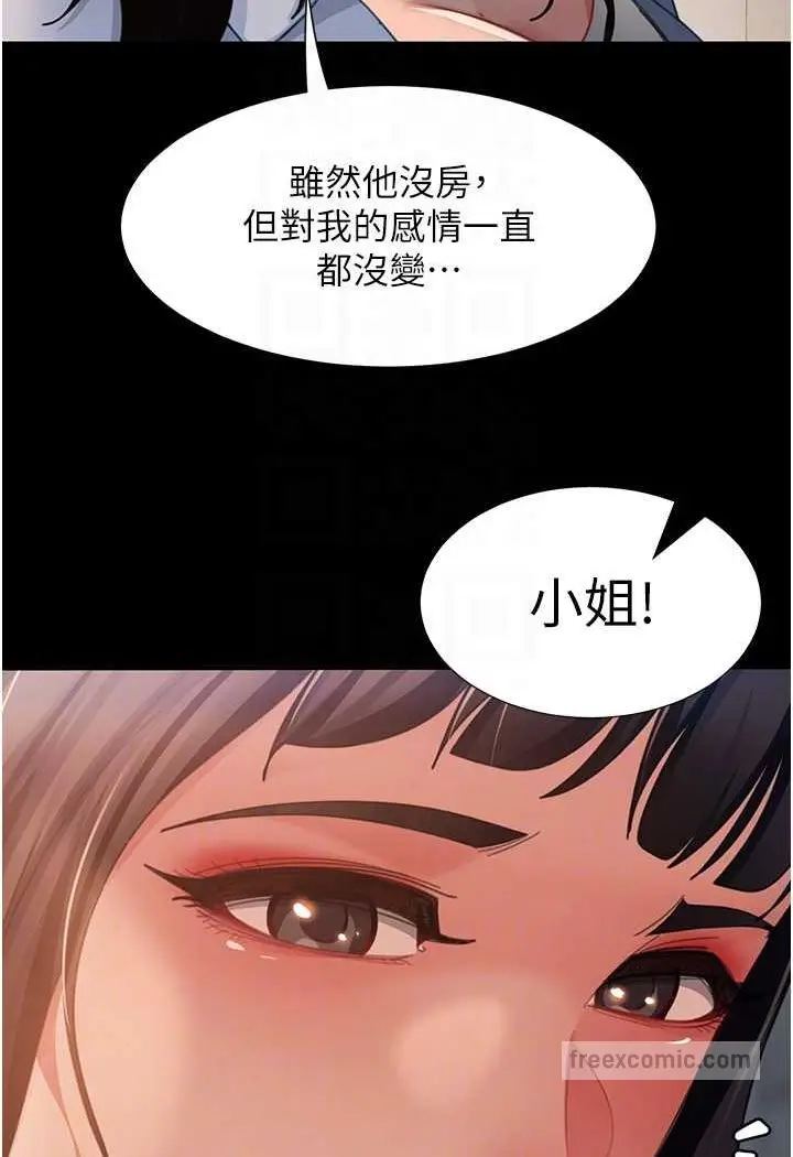 漫画《直男逆袭婚友社》第53话第54张图