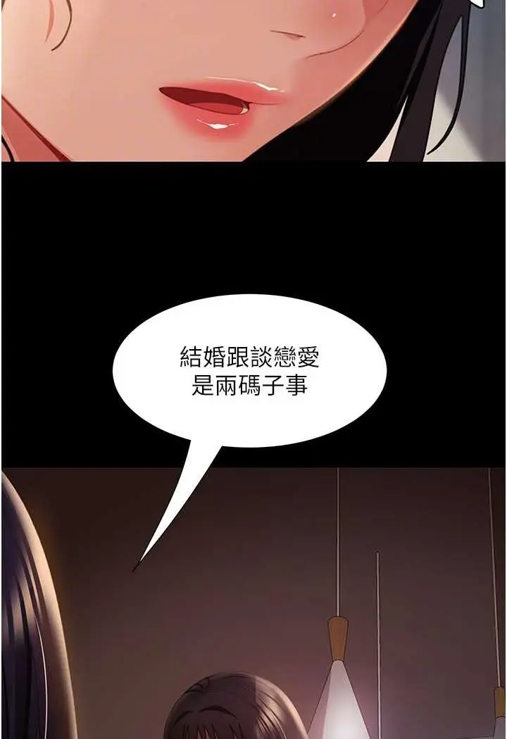 漫画《直男逆袭婚友社》第53话第55张图