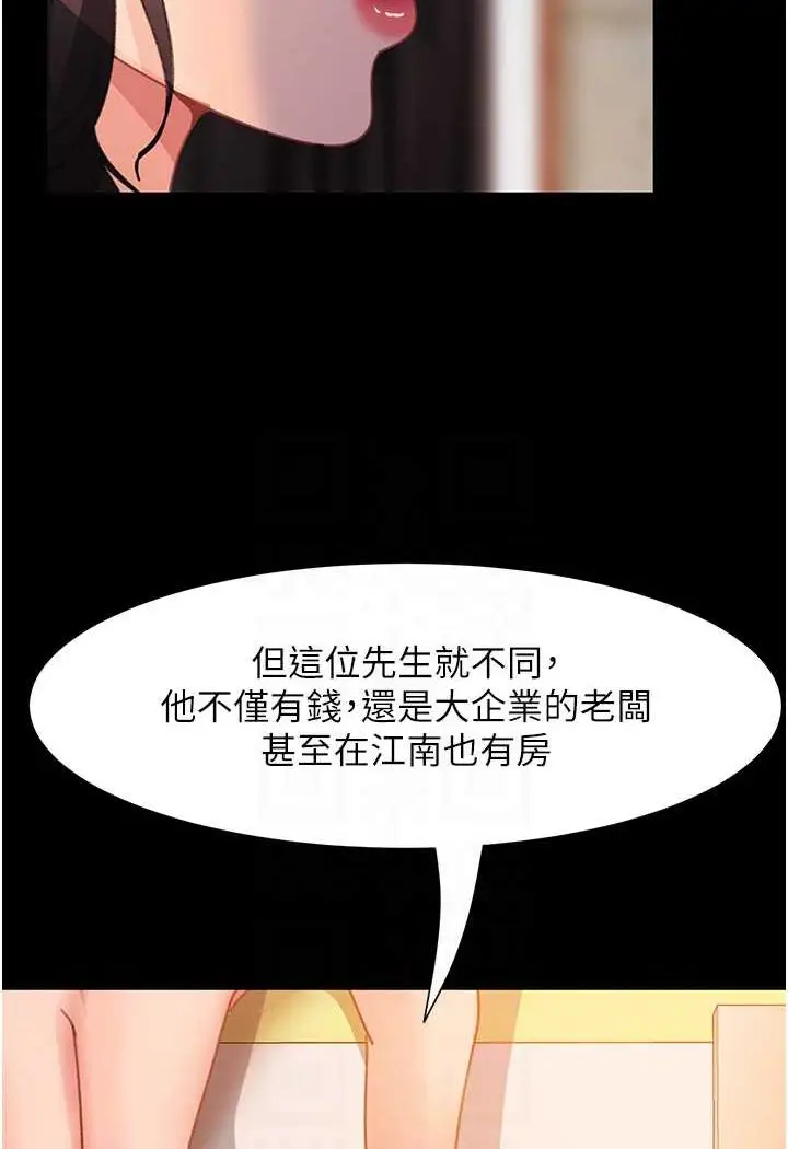 漫画《直男逆袭婚友社》第53话第63张图