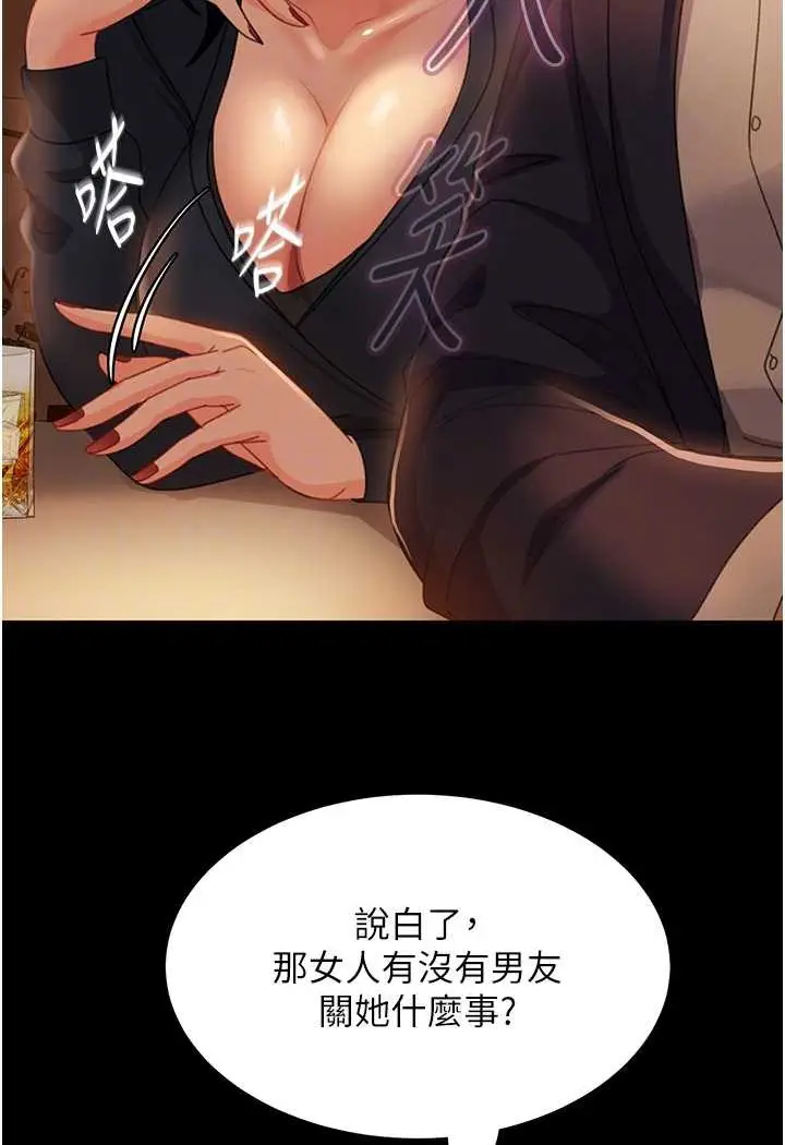 漫画《直男逆袭婚友社》第53话第80张图