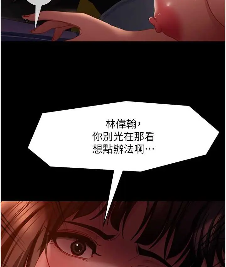 漫画《直男逆袭婚友社》第54话第109张图