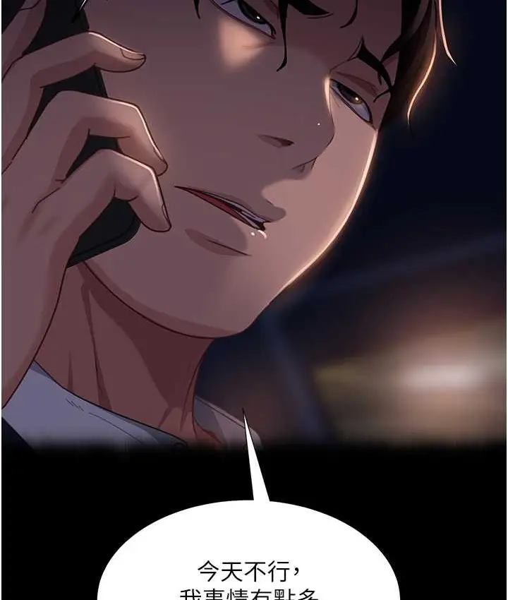 漫画《直男逆袭婚友社》第54话第117张图