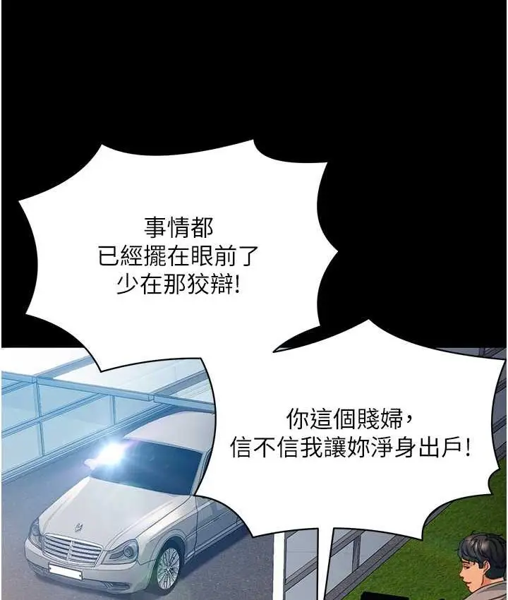 漫画《直男逆袭婚友社》第54话第137张图