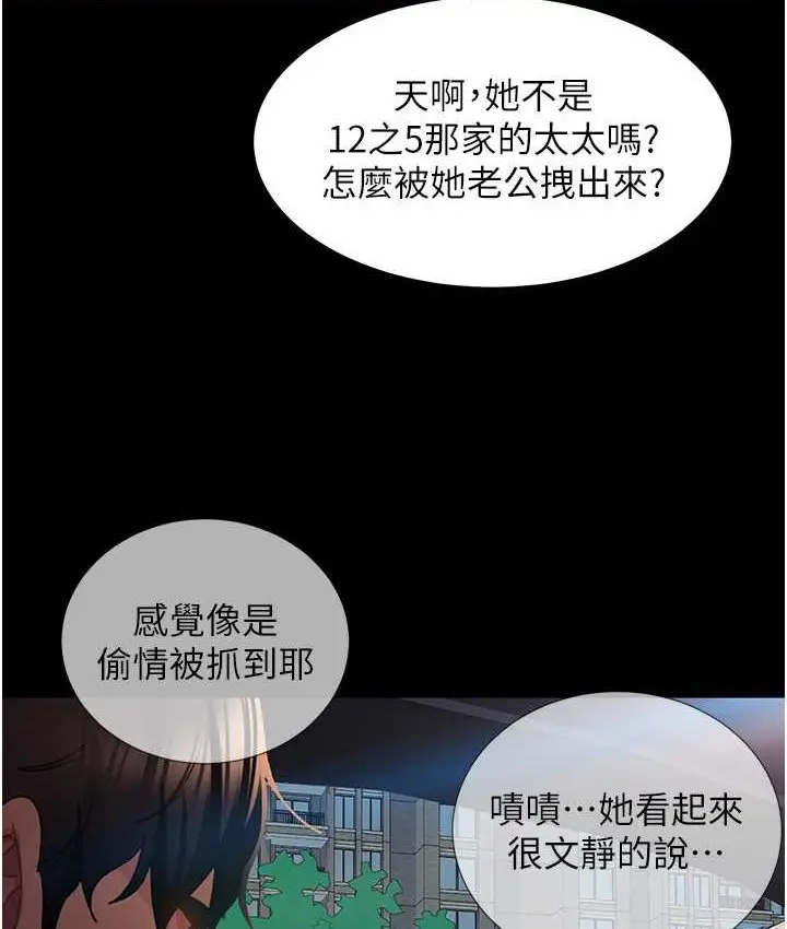 漫画《直男逆袭婚友社》第54话第139张图