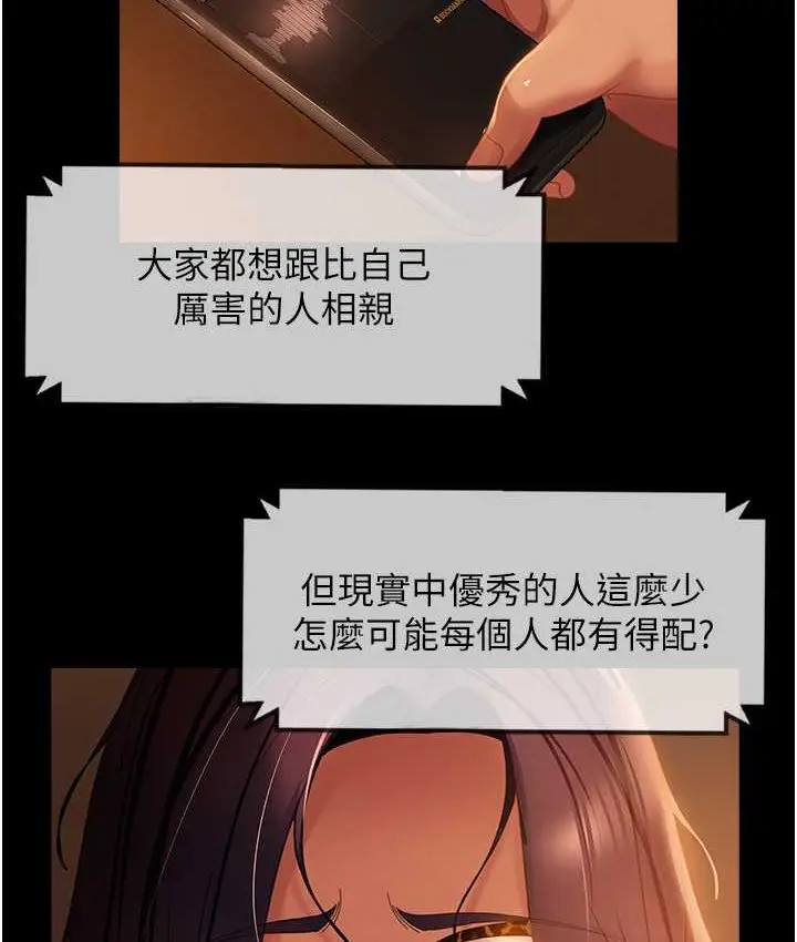 漫画《直男逆袭婚友社》第54话第2张图