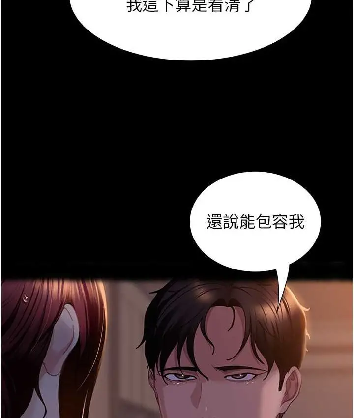 漫画《直男逆袭婚友社》第54话第23张图