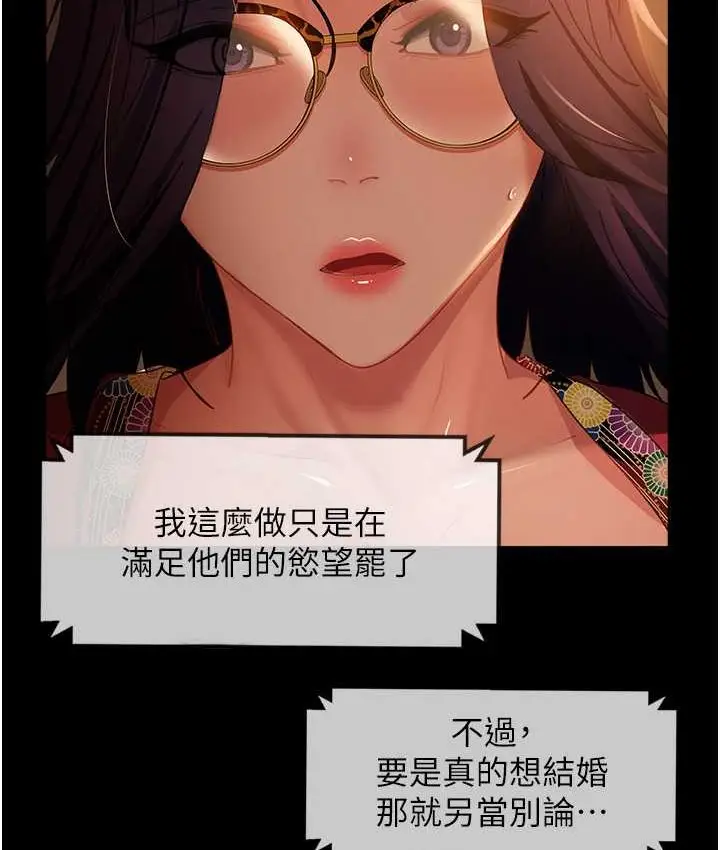 漫画《直男逆袭婚友社》第54话第3张图