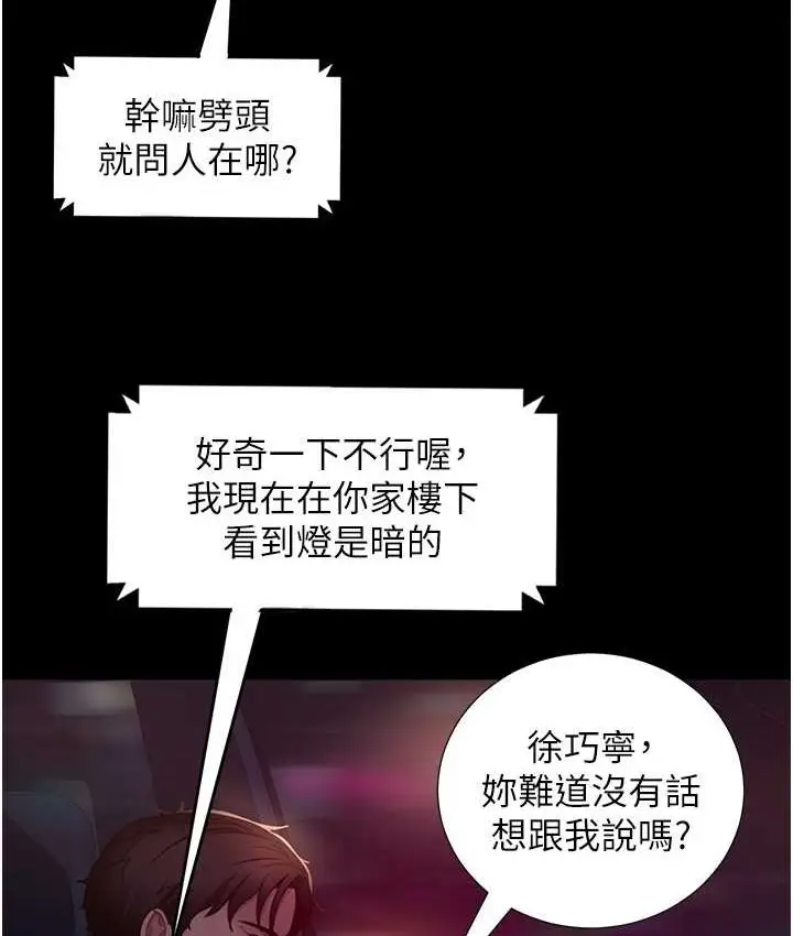 漫画《直男逆袭婚友社》第54话第35张图