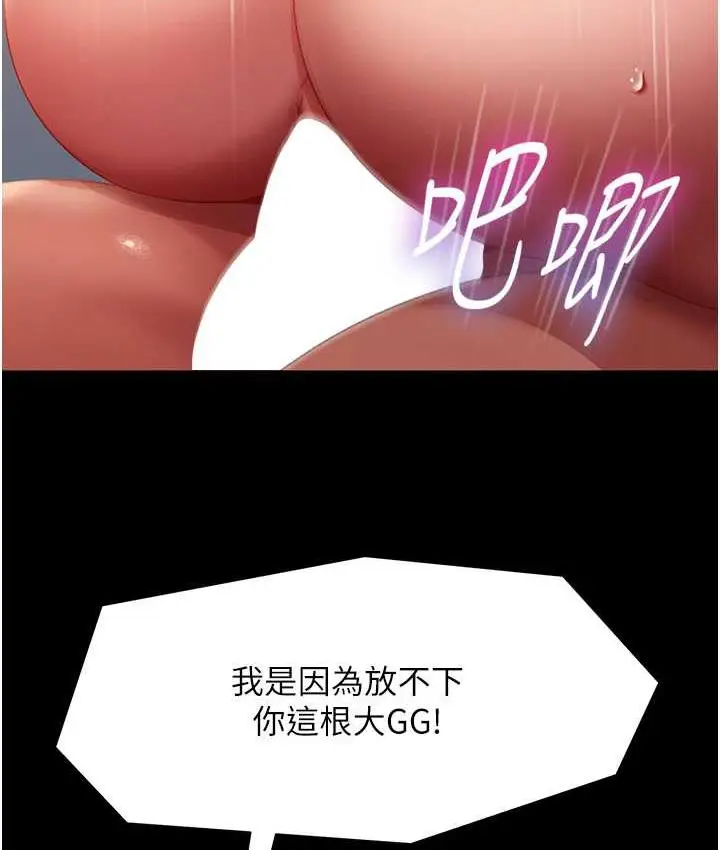 漫画《直男逆袭婚友社》最终话第113张图