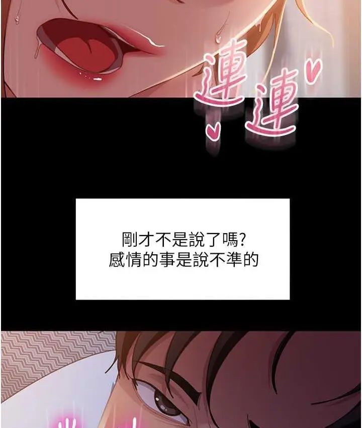 漫画《直男逆袭婚友社》最终话第117张图
