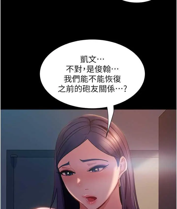 漫画《直男逆袭婚友社》最终话第123张图
