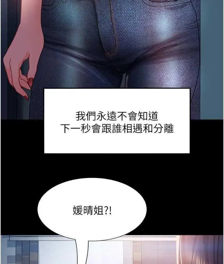 漫画《直男逆袭婚友社》最终话第125张图