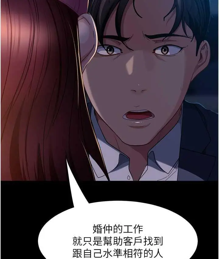 漫画《直男逆袭婚友社》最终话第24张图